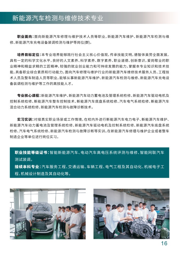 招生简章 - 定稿(1)_17.jpg