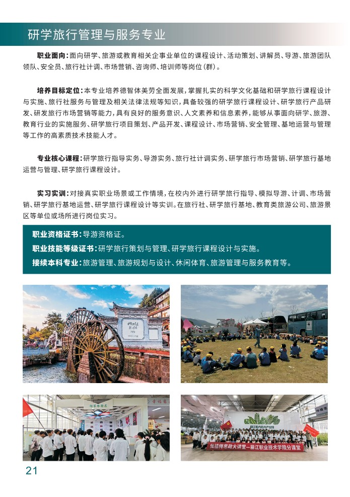 招生简章 - 定稿(1)_22.jpg