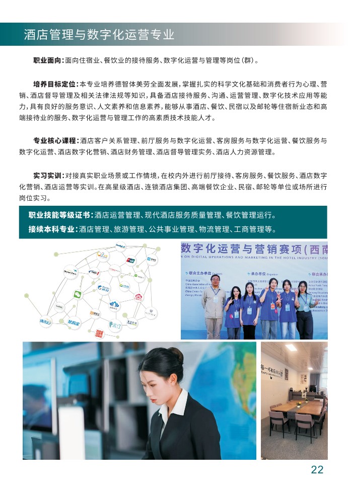 招生简章 - 定稿(1)_23.jpg